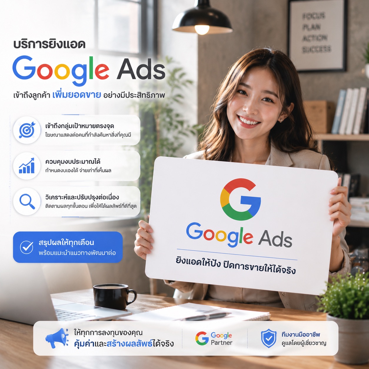 บริการยิงแอด Google